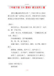 二年级下册《18.雷雨》课文实用2篇