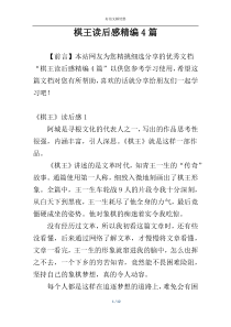 棋王读后感精编4篇
