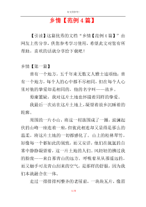 乡情【范例4篇】