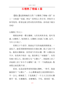 石榴熟了精编4篇