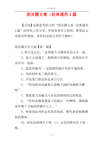 朋友圈文案（经典通用4篇