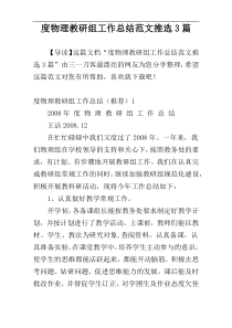 度物理教研组工作总结范文推选3篇