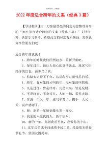 2022年度适合跨年的文案（经典3篇）