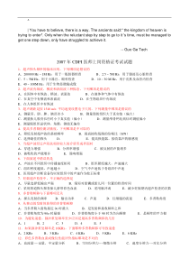 aebfifl2_007年cdfi医师上岗资格证考试试题_
