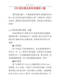 CPU的分类及其作用通用4篇