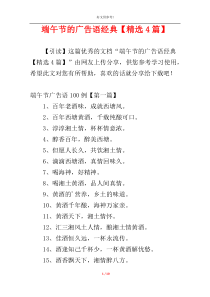 端午节的广告语经典【精选4篇】