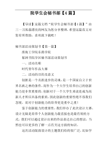 院学生会秘书部【4篇】