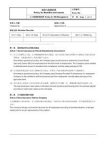福利与假期政策 HR-002 Benefits Leaving regulations