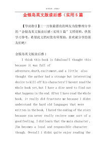 金银岛英文版读后感（实用5篇