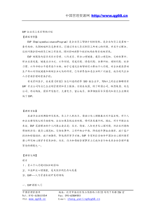 EAP企业员工关系帮助计划