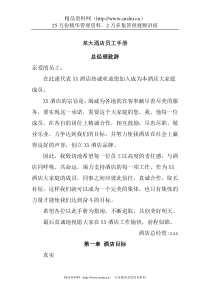 某大酒店员工手册（20P）