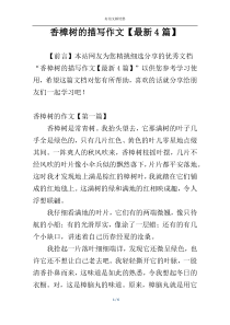 香樟树的描写作文【最新4篇】