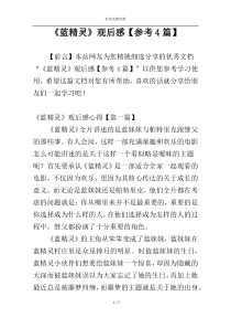《蓝精灵》观后感【参考4篇】