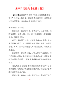 未来日记经典【推荐4篇】