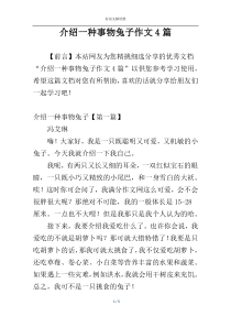 介绍一种事物兔子作文4篇