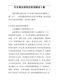 汽车售后部岗位职责解读5篇