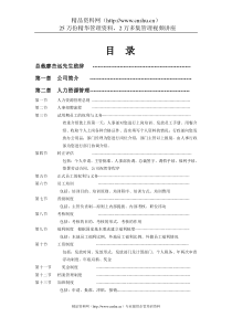 某着名外企员工手册