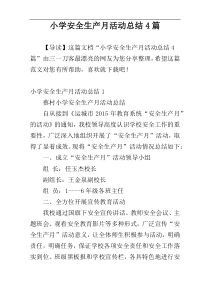 小学安全生产月活动总结4篇