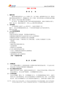 某酒店员工手册