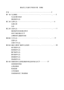 某酒店员工礼貌礼节规范手册