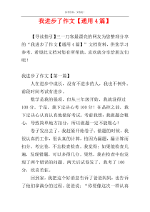 我进步了作文【通用4篇】