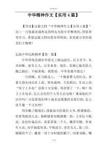 中华精神作文【实用4篇】