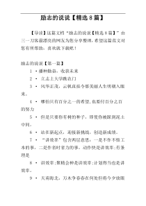 励志的说说【精选8篇】