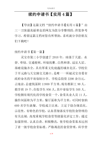 续约申请书【实用4篇】