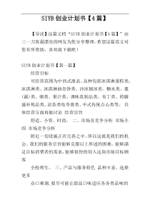 SIYB创业计划书【4篇】
