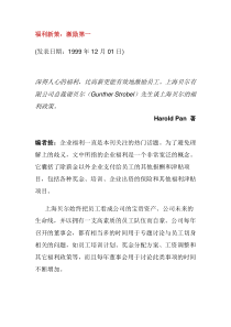 福利新策：激勵第一