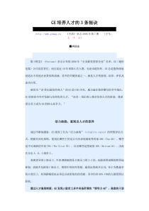 GE培养人才的3条秘诀