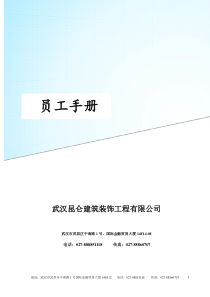 武汉昆仑员工手册