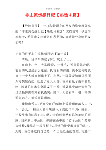 非主流伤感日记【热选4篇】