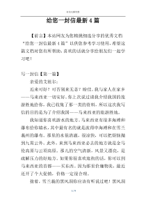 给您一封信最新4篇