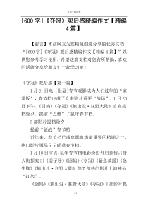 [600字]《夺冠》观后感精编作文【精编4篇】