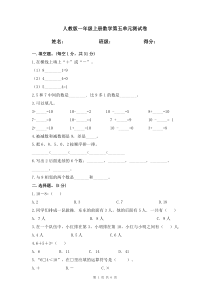 人教版一年级上册数学第五单元《6-10的认识和加减法》 测试卷（含答案）