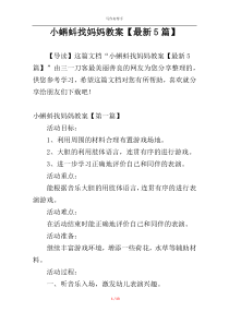 小蝌蚪找妈妈教案【最新5篇】