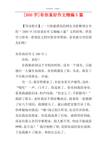 [600字]有你真好作文精编5篇