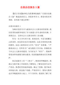 自我诊改报告5篇