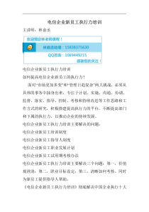 电信企业新员工执行力培训