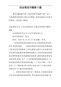 创业策划书最新4篇