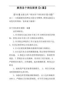 厨房各个岗位职责【4篇】