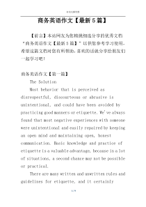 商务英语作文【最新5篇】