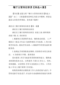 餐厅主管岗位职责【热选4篇】