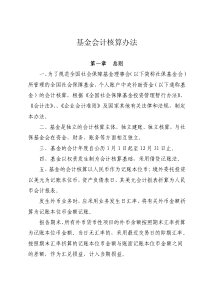 福利费会计财税处理全攻略（DOC 37页）