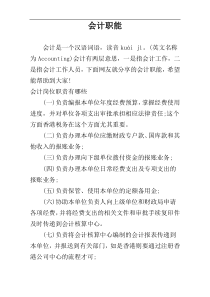 会计职能