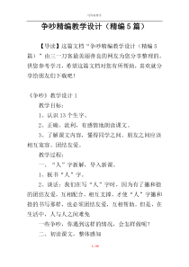 争吵精编教学设计（精编5篇）