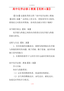 高中化学必修2教案【范例4篇】