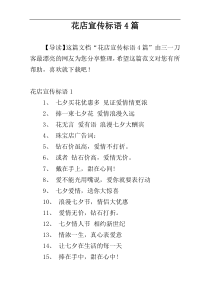 花店宣传标语4篇