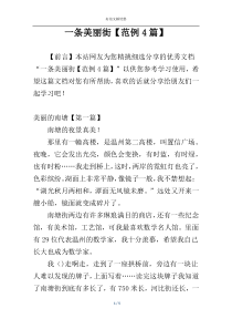 一条美丽街【范例4篇】